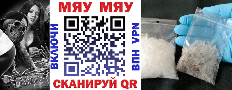МЯУ-МЯУ кристаллы  Завитинск 